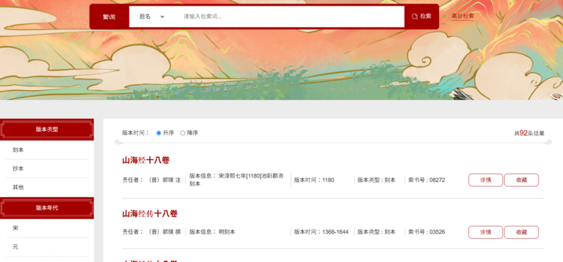 파일:山海经典籍库 典籍库 아카이브1.png