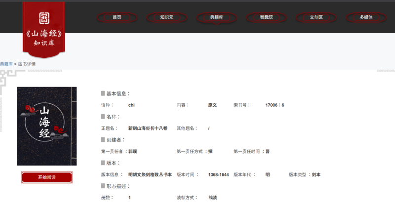 파일:山海经典籍库 典籍库 아카이브2.png