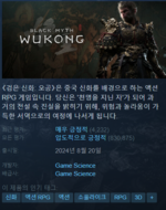 검은신화 오공 소개.png