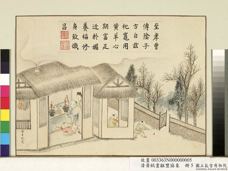 파일:6 畫龢豐協象(화화풍협상) 冊 黃羊祀竈(황양사조)(1).jpg