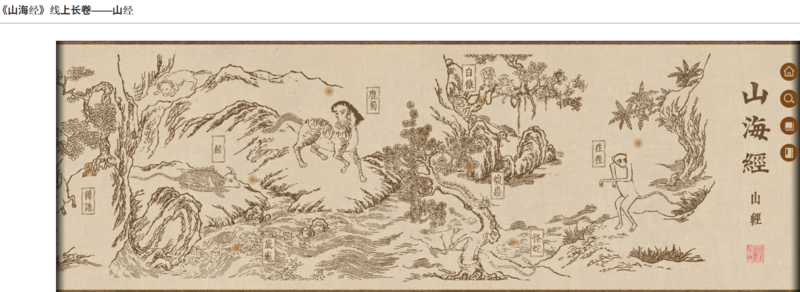 파일:山海经知识库 文创区(山经).png