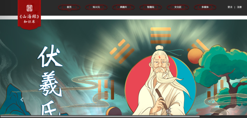 파일:산해경 홈페이지 사진.png