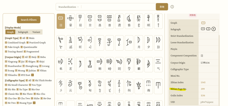 파일:Xibian page no.png