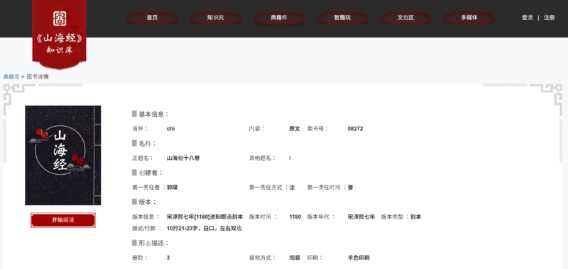 파일:山海经知识库 典籍库 구체적인검사 아카이브.png