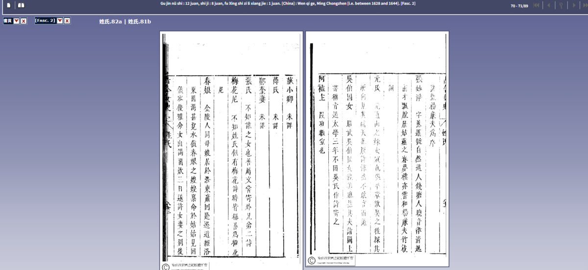Ming Qing Women's Writings 아가주 7단계.png