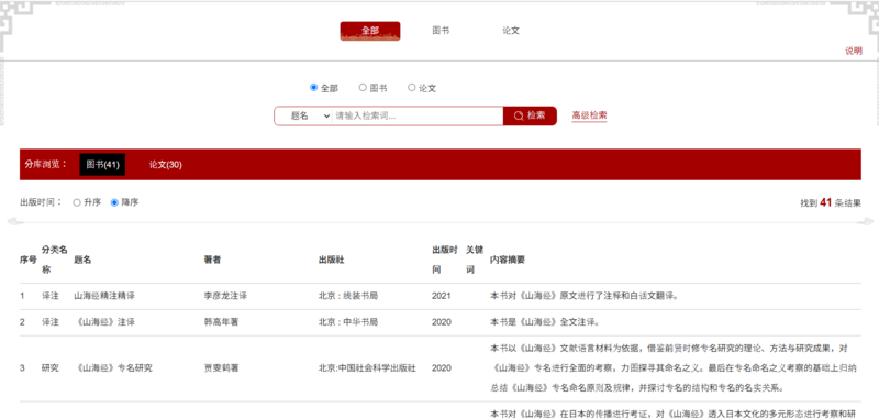 파일:山海经典籍库 研究库1.png