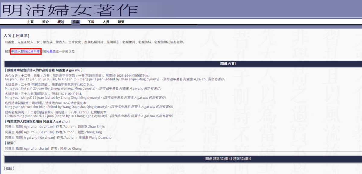 Ming Qing Women's Writings 하버드.png