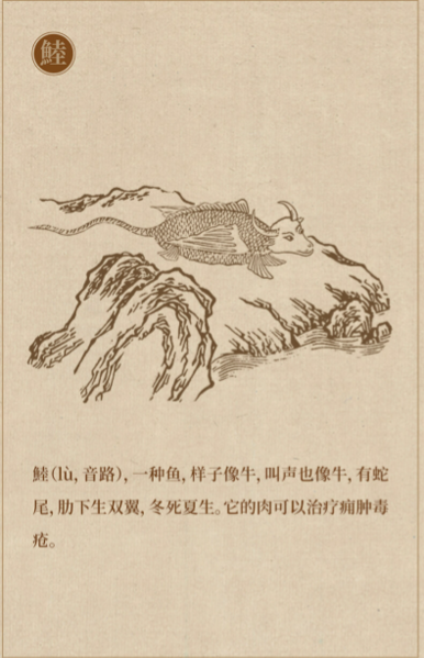 파일:山海经知识库 文创区(山经)3.png