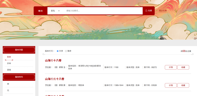 파일:山海经知识库 典籍库 아카이브.png