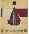 朝服.png