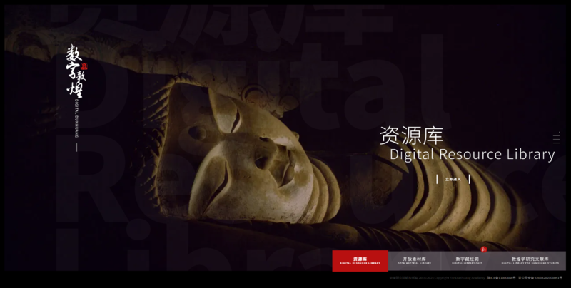 파일:DHWebsite 數字敦煌.png