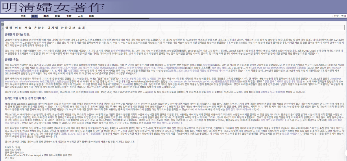 Ming Qing Women's Writings 소개.png