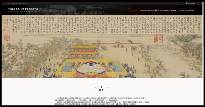 파일:DHWebsite 中國藝術歷史+3D古畫電子敎學平台.png