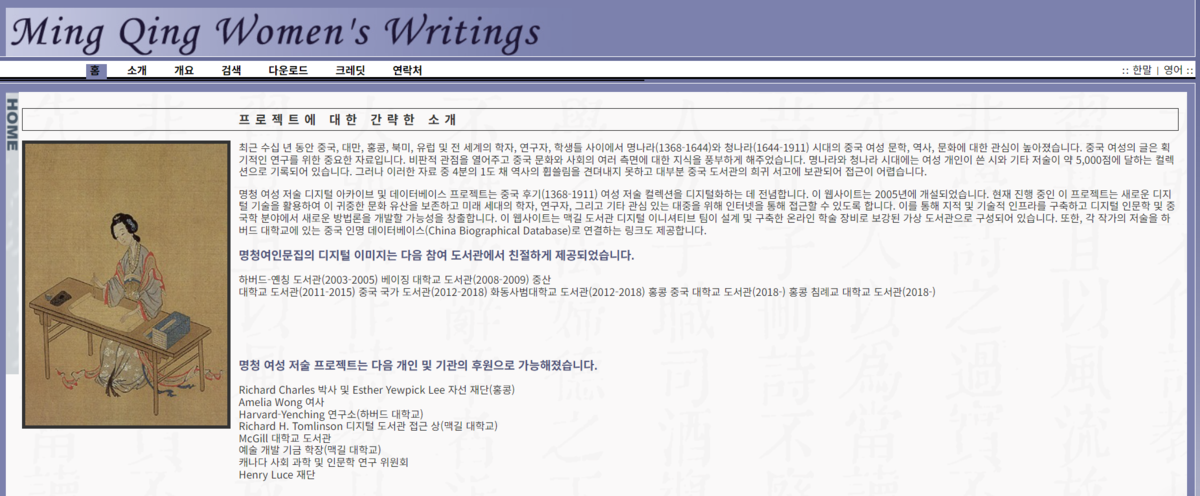 Ming Qing Women's Writings 홈페이지.png