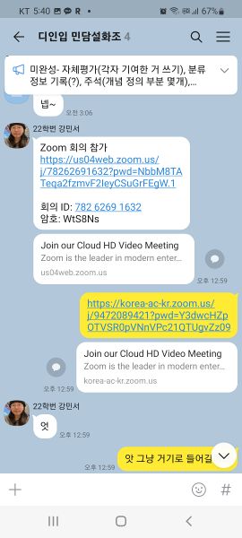 파일:줌 개설 및 회의 주도 1.jpeg