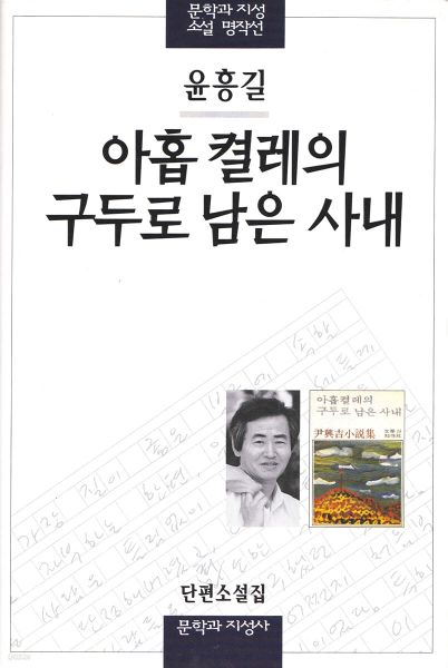 파일:아홉 켤레의 구두로 남은 사내.jpg