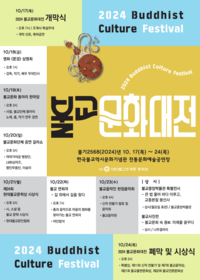 불교문화대전포스터.png