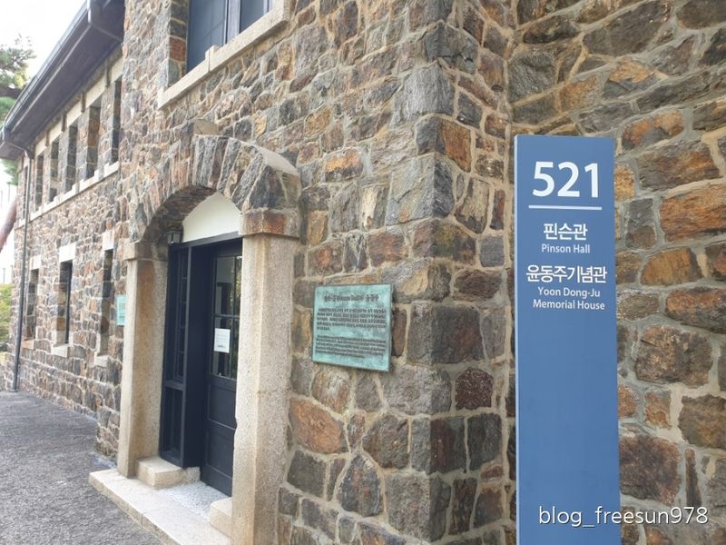 파일:윤동주 기념관.jpg