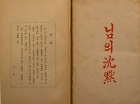 님의침묵초판본.jpg
