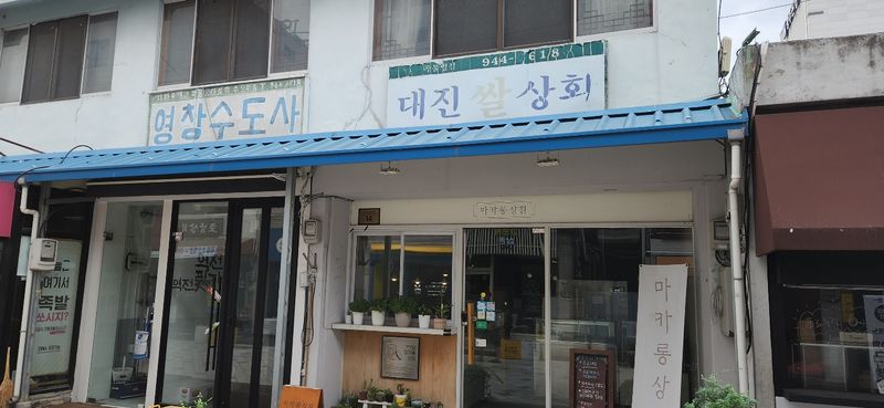 파일:송정역시장 가게1.jpg