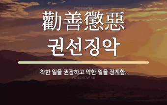 파일:KSJ 권선징악.jpeg