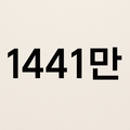 KSJ 1441만.png