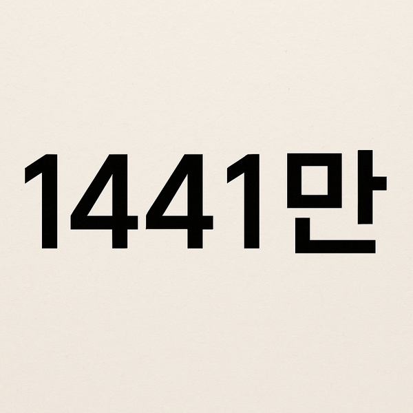 파일:KSJ 1441만.png