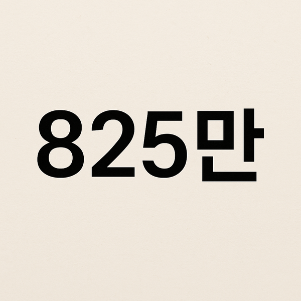파일:KSJ 825만.png