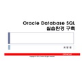 1일차 01 오라클 11g 설치.pdf