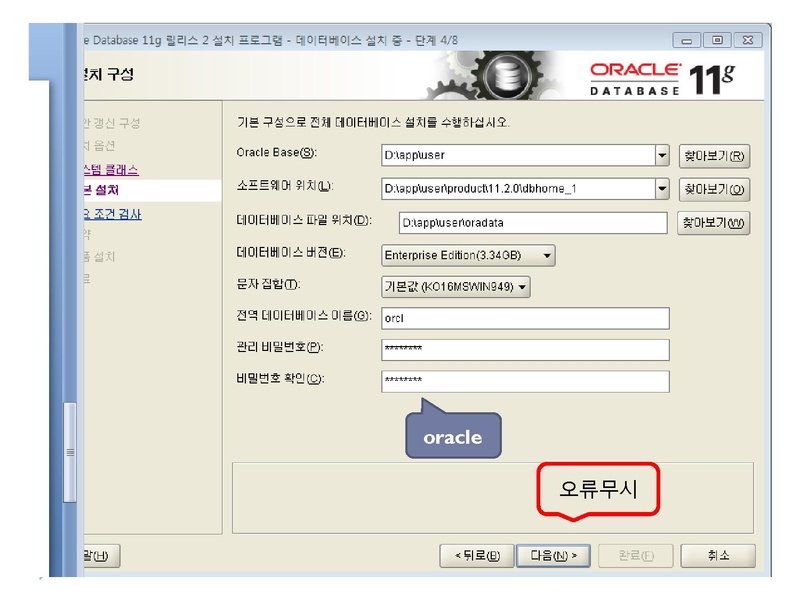 파일:1일차 01 오라클 11g 설치.pdf