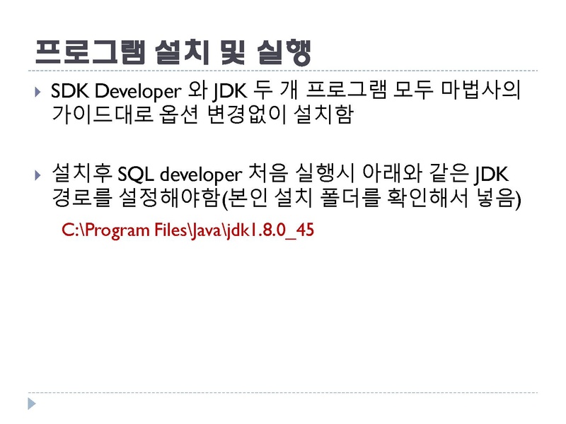 파일:1일차 01 오라클 11g 설치.pdf