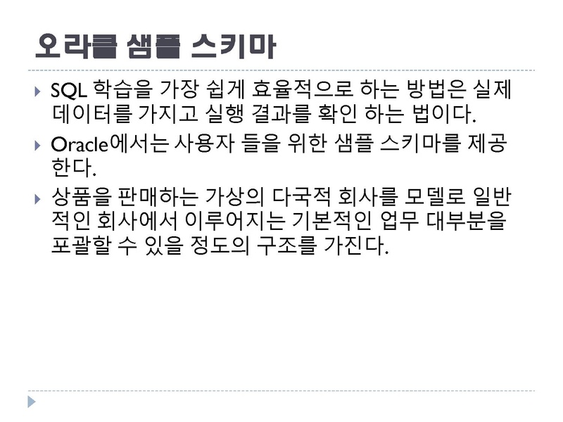 파일:1일차 01 오라클 11g 설치.pdf