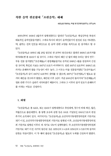 파일:한민족음악총서05. 북한 조선음악 총목록과 색인.pdf