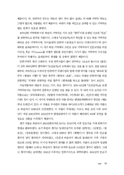 파일:한민족음악총서05. 북한 조선음악 총목록과 색인.pdf