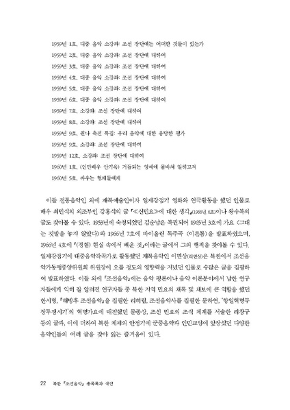 파일:한민족음악총서05. 북한 조선음악 총목록과 색인.pdf