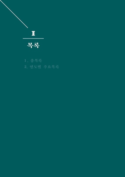 파일:한민족음악총서05. 북한 조선음악 총목록과 색인.pdf