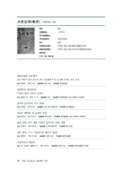 파일:한민족음악총서05. 북한 조선음악 총목록과 색인.pdf