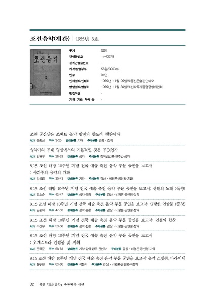 파일:한민족음악총서05. 북한 조선음악 총목록과 색인.pdf