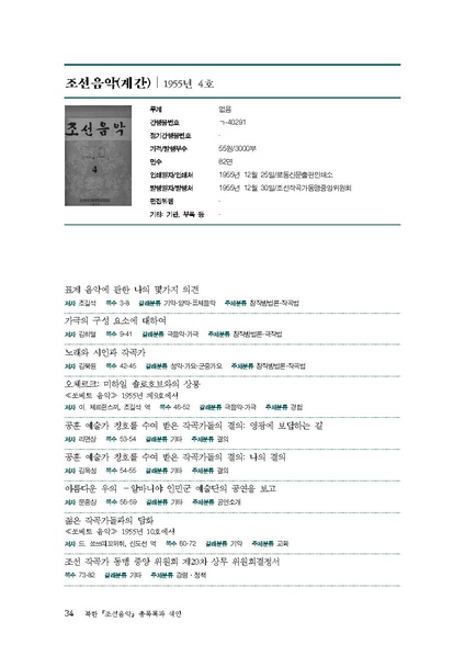 파일:한민족음악총서05. 북한 조선음악 총목록과 색인.pdf