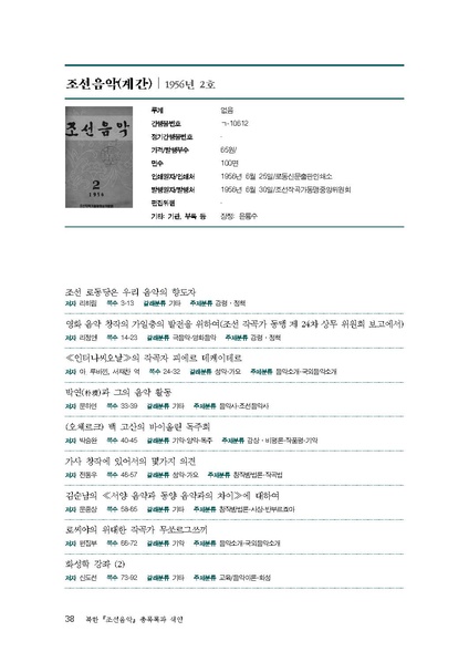 파일:한민족음악총서05. 북한 조선음악 총목록과 색인.pdf