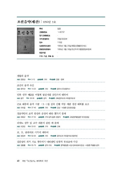 파일:한민족음악총서05. 북한 조선음악 총목록과 색인.pdf