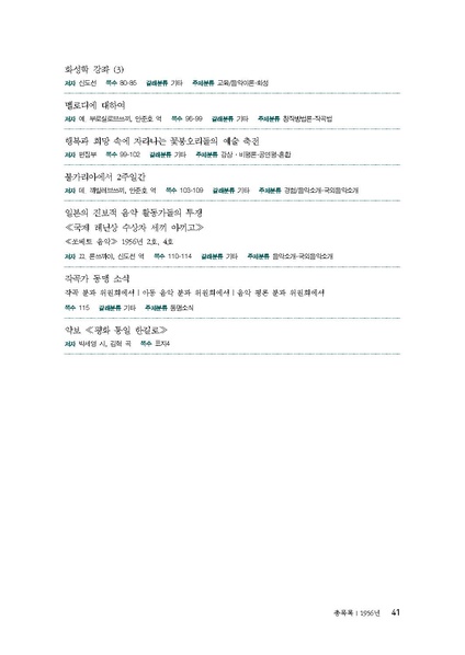 파일:한민족음악총서05. 북한 조선음악 총목록과 색인.pdf