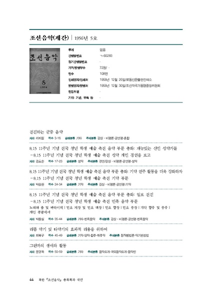 파일:한민족음악총서05. 북한 조선음악 총목록과 색인.pdf