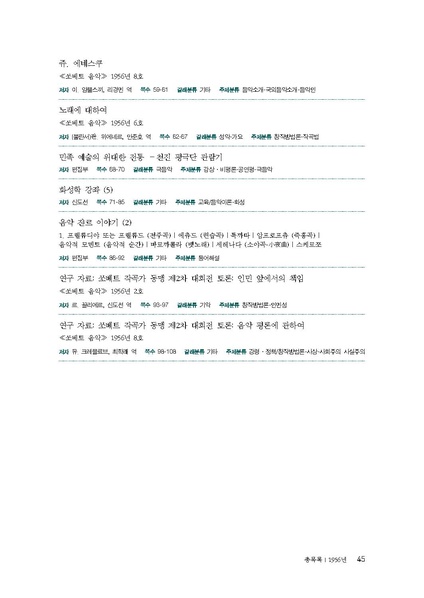 파일:한민족음악총서05. 북한 조선음악 총목록과 색인.pdf