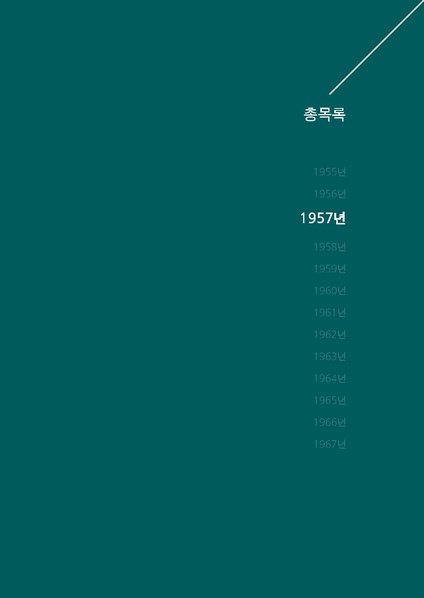 파일:한민족음악총서05. 북한 조선음악 총목록과 색인.pdf