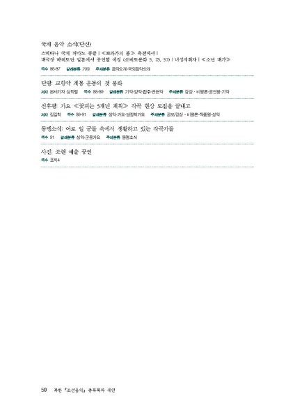 파일:한민족음악총서05. 북한 조선음악 총목록과 색인.pdf