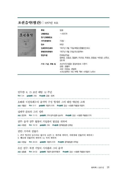 파일:한민족음악총서05. 북한 조선음악 총목록과 색인.pdf