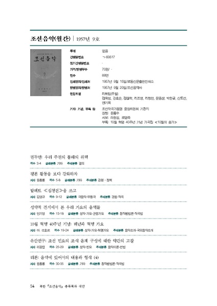 파일:한민족음악총서05. 북한 조선음악 총목록과 색인.pdf