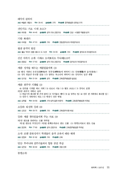 파일:한민족음악총서05. 북한 조선음악 총목록과 색인.pdf