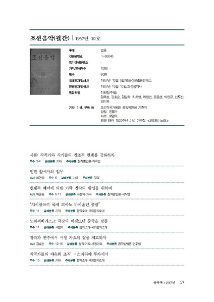 파일:한민족음악총서05. 북한 조선음악 총목록과 색인.pdf